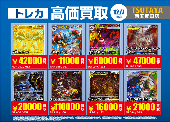 買取情報 ～ #ポケモンカードゲーム その2 高価買取価格です！ 1週間