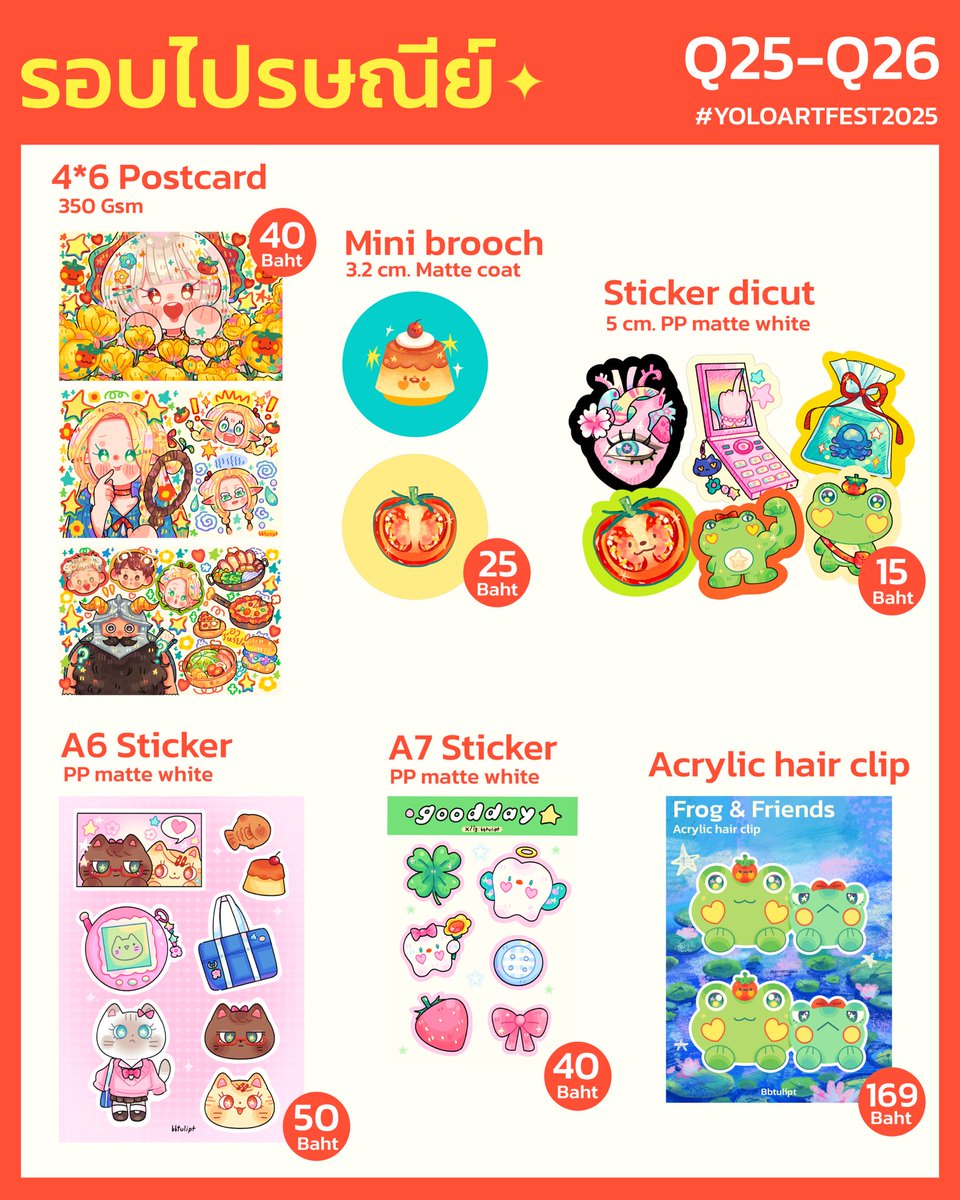 รอบไปรษณีย์📮 #YOLOARTFEST2025 มาแล้ว💪🏻

📅Today - 6 Jan 2026
ของพร้อมส่งทุกอย่าง📢
สามารถสั่งซื้อได้ทาง DM 
ตัดรอบส่งทุก ๆ 3วัน สามารถสั่งซื้อได้เรื่อย ๆ เลยค่ะ
ค่าจัดส่ง ลงทะเบียน 40บาท/EMS 50บาท

ถ้ามีของชิ้นไหนหมดจะแจ้งในเมนชั่นด้านล่างนะคะ⬇️