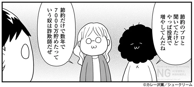 『#レベル1から考えるお金の話』
#カレー沢薫 (@rosia29)
37話更新!

貯めたお金は投資した方がいい⁉︎
上手な資産運用の仕方とは‼️💰

https://t.co/ei1TsTl2IT

OUR FEELにて公開中❄️
https://t.co/tY4TvSgVwh 