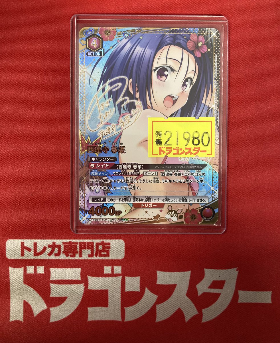 🔥ユニオンアリーナ入荷情報🔥 ⭐️西連寺春菜 ✨SR✨ お値段，傷アリ