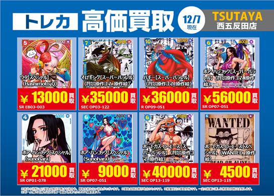 買取情報 ～ #ONEPIECEカードゲーム その1 高価買取価格です！ 1週間