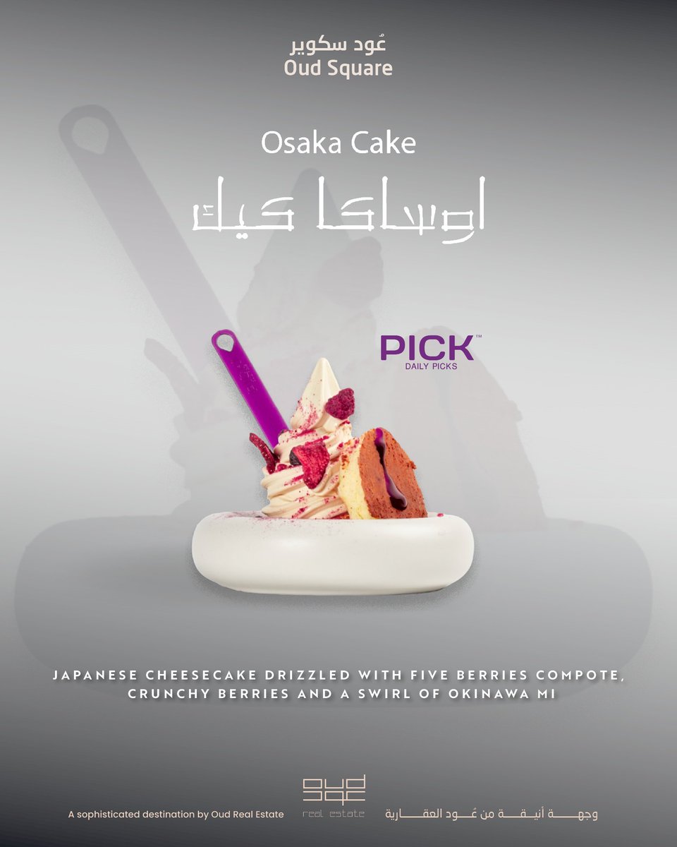 استمتعوا بالنكهة الجديدة "اوساكا كيك" مزيج يجمع بين النكهات اليابانية المميزة لدى #كوفي_بك 

#عود_سكوير