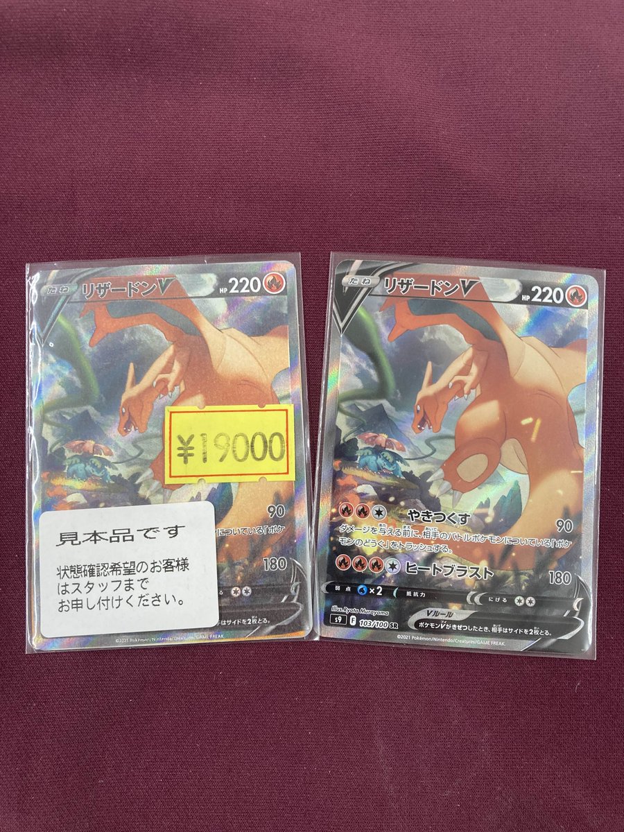 傷あり特価情報 リザードンV(103/100 SR)(SA) ￥1⃣9⃣0⃣0⃣0⃣ 傷
