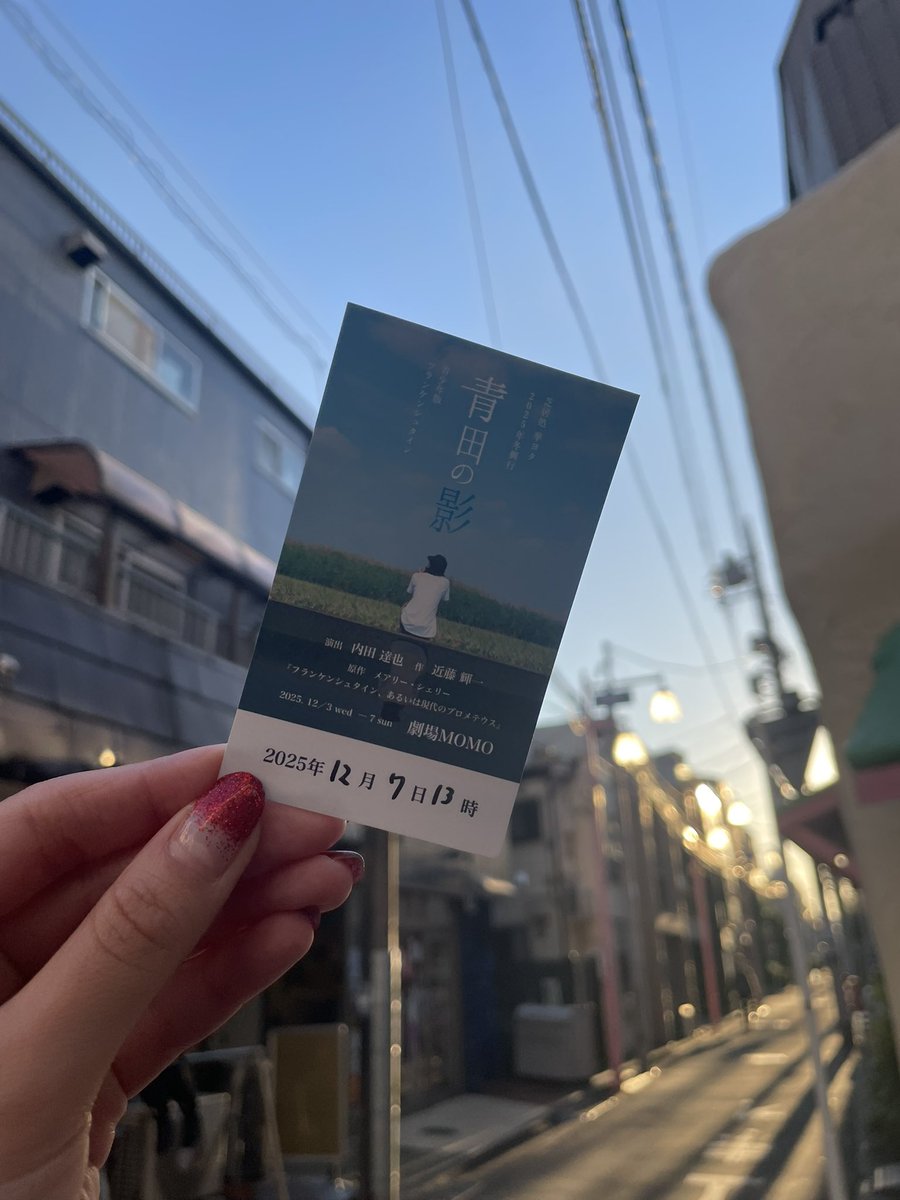 #芝居処華ヨタ 
#青田の影

みなさま、おつかれさまでした！
泣いちゃった〜〜