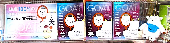 「GOAT　2026winter」入荷しました🐐
好評につき品切れまで残りわずかとなってしまいました…！
美にまつわる読み切り作品がいっぱい載って５１０円とお得な価格です。
ぜひお手に取ってご覧くださいませ💁
#GOAT𓃵