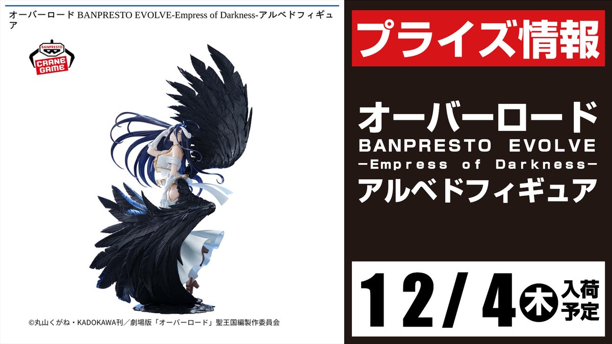 オーバーロード アルベド BANPRESTO EVOLVEフィギュア12体セット 限定