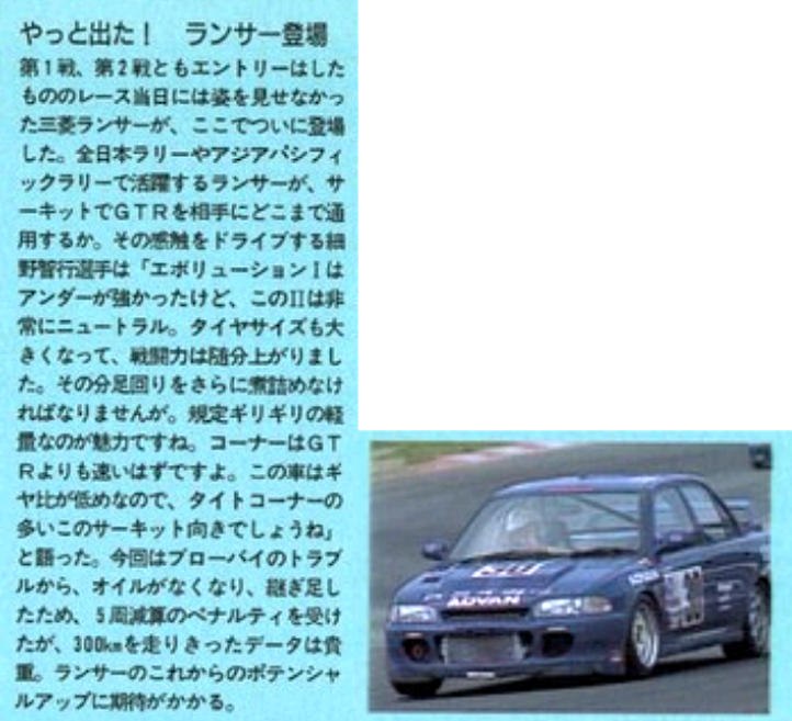 samplegorilla's tweet image. 1992年から94年にかけてRSオガワがN1耐久で走らせた三菱ランサー1800GSRとランサーエボリューション。当時は圧倒的に排気量が違うスカイラインGT-Rと同じクラス1に編入され苦戦を強いられいたが、95年のレギュレーション変更でクラス2に移行すると本来の実力が発揮されるようになる。