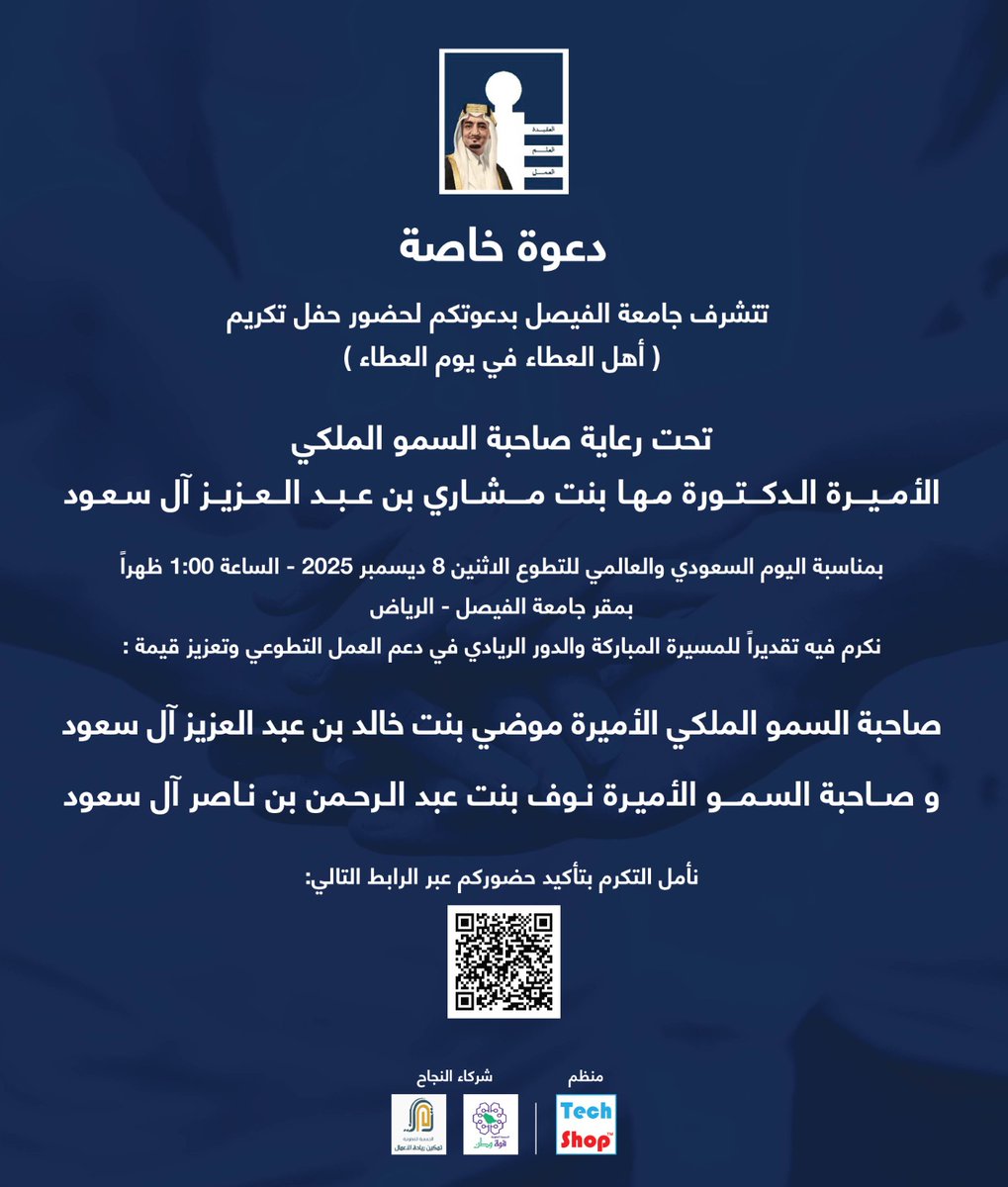 Alfaisaluniv's tweet image. تكرم #جامعة_الفيصل رائدتين في العمل الإنساني والتنموي، صاحبة السمو الملكي الأميرة موضي بنت خالد بن عبدالعزيز آل سعود، الأمينة العامة لمؤسسة الملك خالد ورئيسة مجلس إدارة جمعية النهضة، وصاحبة السمو الأميرة نوف بنت عبدالرحمن بن ناصر آل سعود، رئيسة مجلس إدارة جمعية لأجلهم لخدمة…