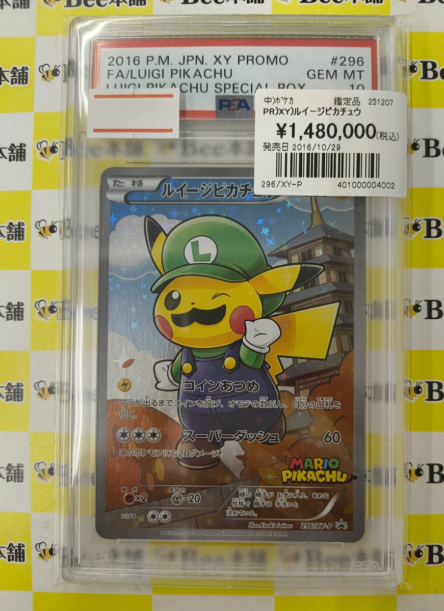 🍀#ポケカ 鑑定品情報🍀 ルイージピカチュウ PSA10 ¥1️⃣