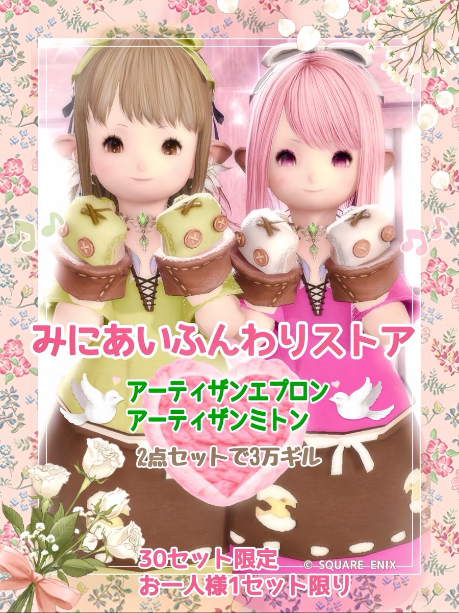 今夜❤️みにあいふんわりストア💚
✅クリスマスマーケットで出店きゅ〜❤️

🎀可愛いエプロンとミトンのセット🧤
3万ギルで販売しますっ💓※30セット限定🐇

🌸ぜひ遊びに来てね🎶

🏠12月7日(日)21時〜🎄ガイアフェンリルゴブ12ー32⭐️階段下のところ❤️
 #lala_マーケット #ララフェル #ふたりはみにあい