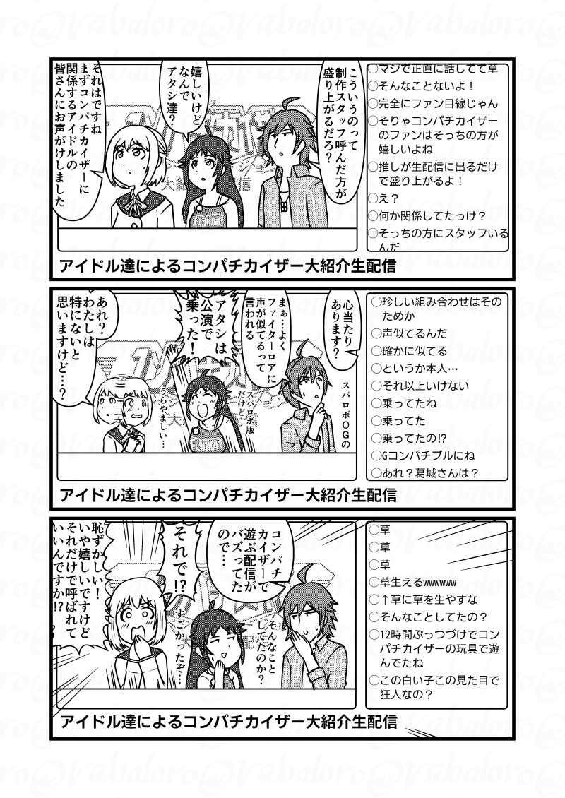 本編のサンプルです。
天ヶ瀬冬馬、南条光、葛城リーリヤの3人が配信番組でコンパチカイザーとはどういうものか視聴者に伝えるためにザ・グレイトバトルⅣを遊ぶことになる…という流れです。 