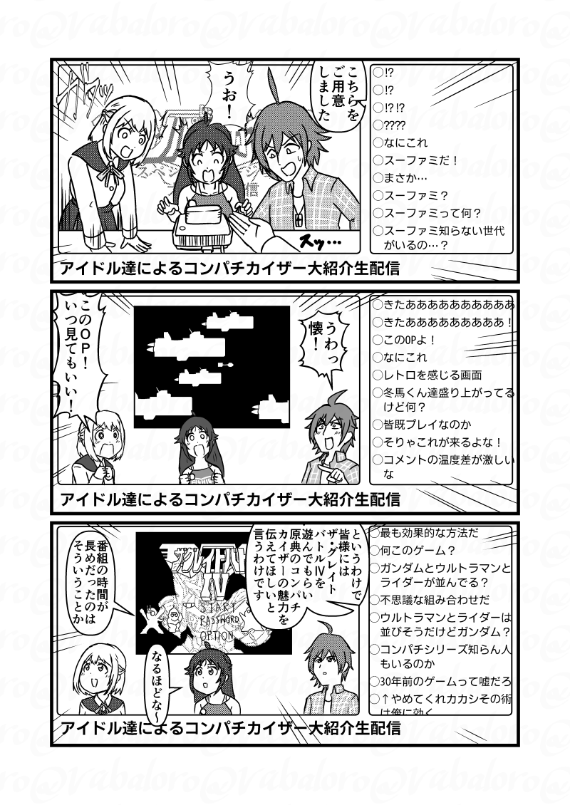 本編のサンプルです。
天ヶ瀬冬馬、南条光、葛城リーリヤの3人が配信番組でコンパチカイザーとはどういうものか視聴者に伝えるためにザ・グレイトバトルⅣを遊ぶことになる…という流れです。 