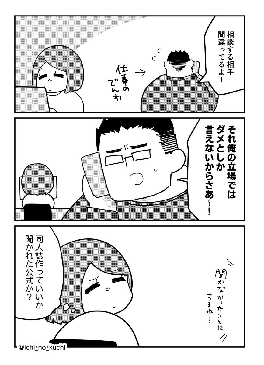 夫の電話