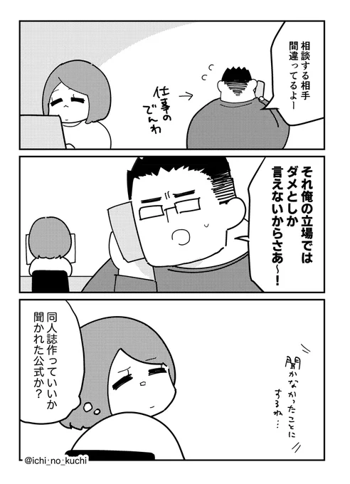 夫の電話 