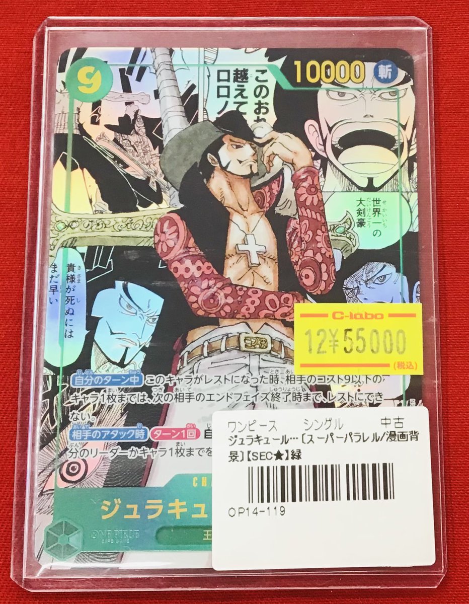 ワンピースカード 販売情報】 ショーケースにて ⚔ジュラキュール