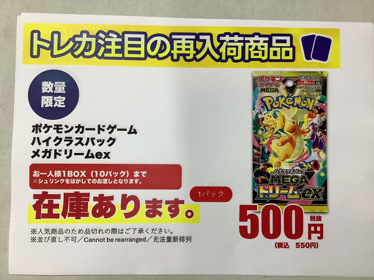 ポケモンカードゲーム ハイクラスパック メガドリームex 少量ですが
