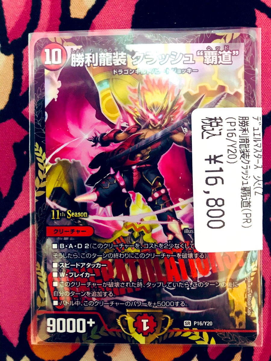 ✨千葉PAOクリティカル✨ #デュエマ ー勝利の龍、ここにありー 🐉勝利