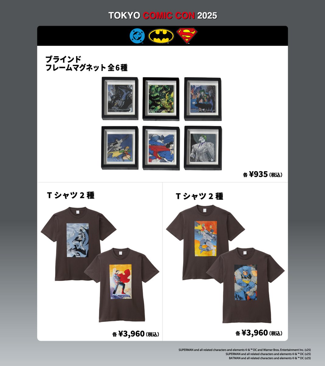 📢#東京コミコン2025 先行アイテム オンライン販売解禁🔥 ＼ #DC