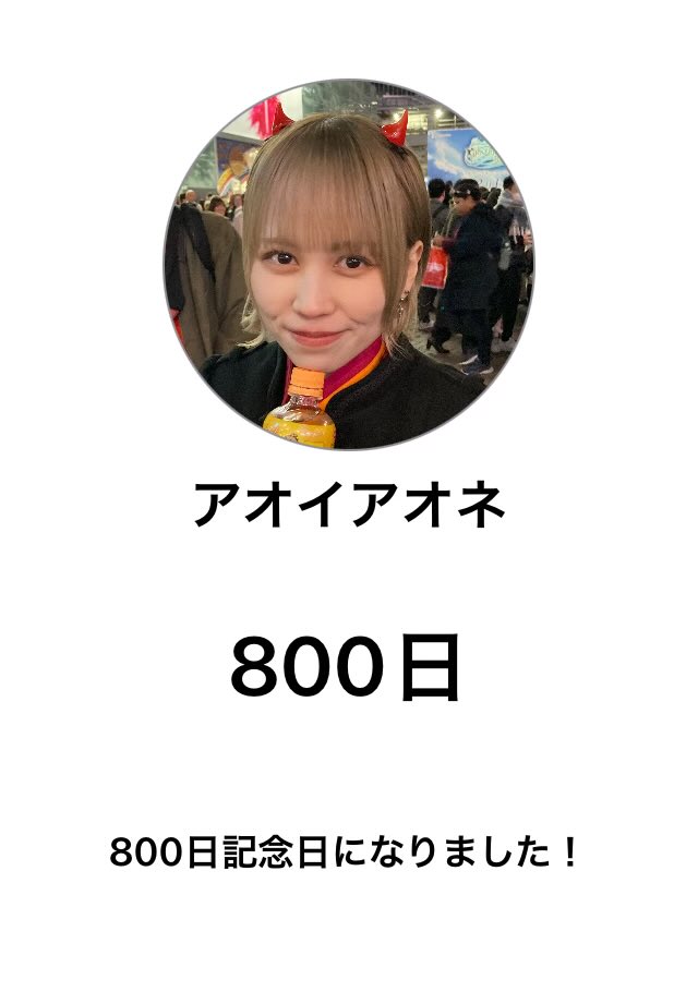 2023.9.29の大阪FANJ twiceで初めてのチェキを撮った日からもう800日も
