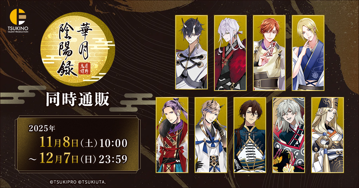 💫「ツキウタ。」公式🎄 (@tsukiuta1) / Posts / X