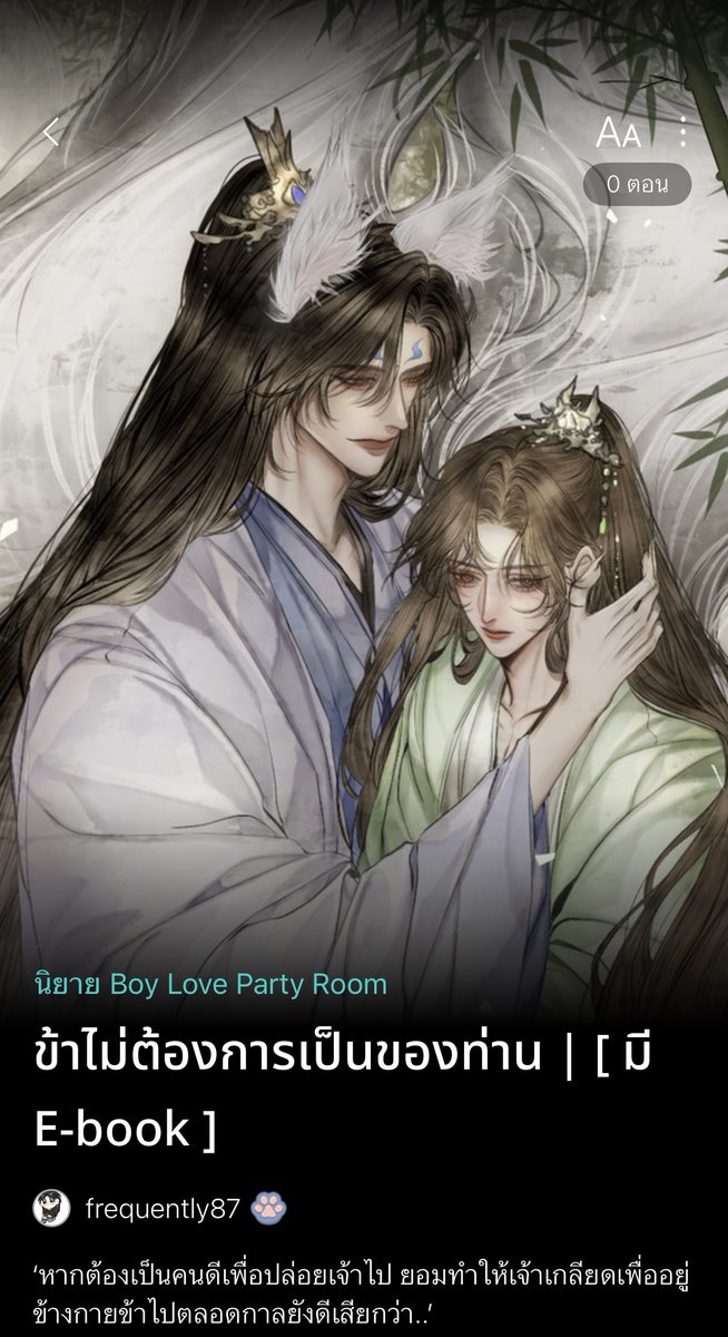 ฝากรีด้วยนะคะ ฉลองเปิดเรื่องใหม่
สุ่ม #แจกโดเนท จากเมนชั่น🙏💗

100฿ 3 รางวัล 🎁🎉

ประกาศผล 22/12/25 
เวลา 20:00 น.

กติกา
- รีทวิต+เฟบ
- กดหัวใจนิยาย 🐶🍼
👉 readawrite.com/a/9d97b98f1cef…
- แคปที่กดหัวใจ+เมนชั่นใต้โพสต์

#ข้าไม่ต้องการเป็นของท่าน