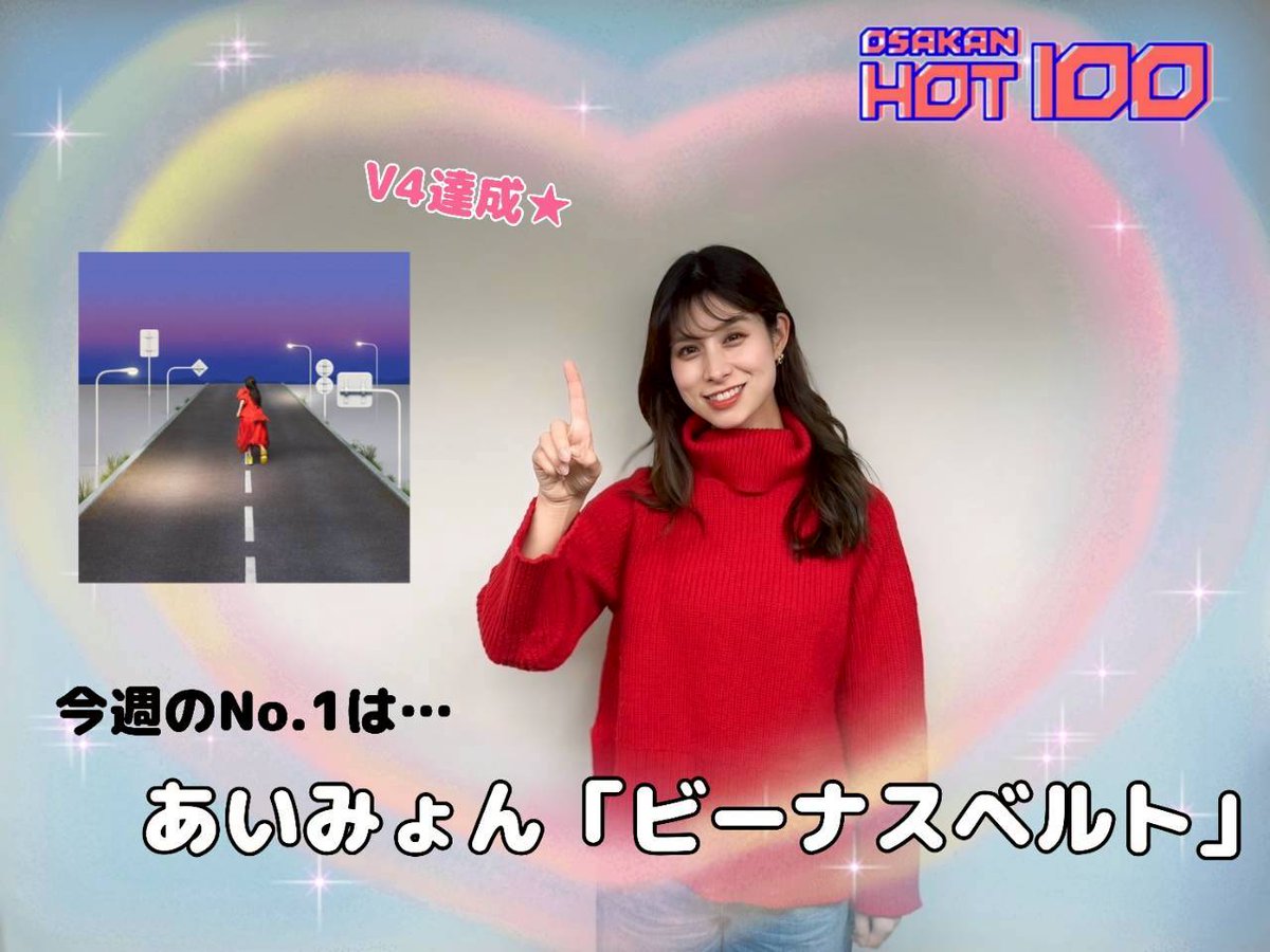 今週もNo.1 はあいみょんでした✨ #hot802 たくさんのアクセス