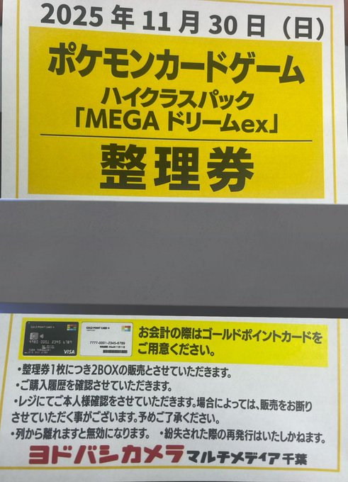 人気ポケカ 販売情報❗】 🏢ヨドバシ千葉 ✓MEGAドリームex 2BOX 販売