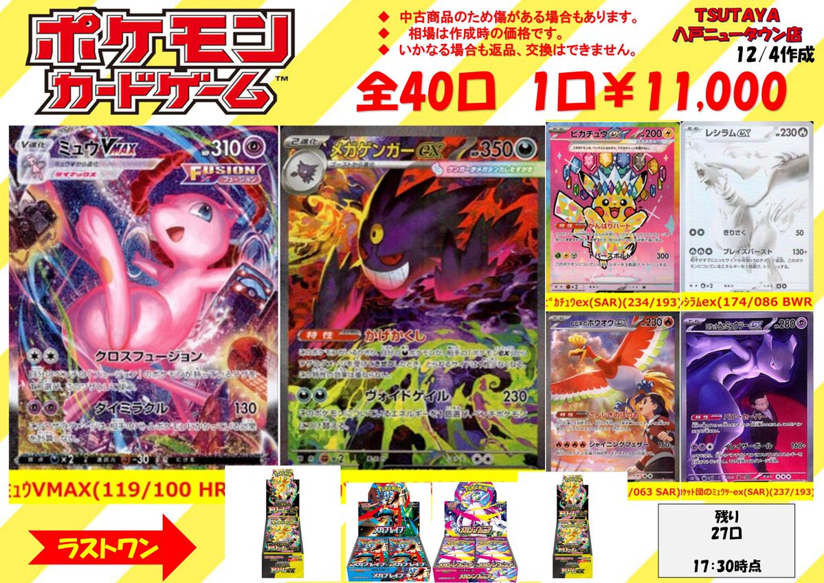 ⭐️ポケカくじ販売中⭐ ✨11,000円 27口 ✨4,500円 39口 ✨3000円 75