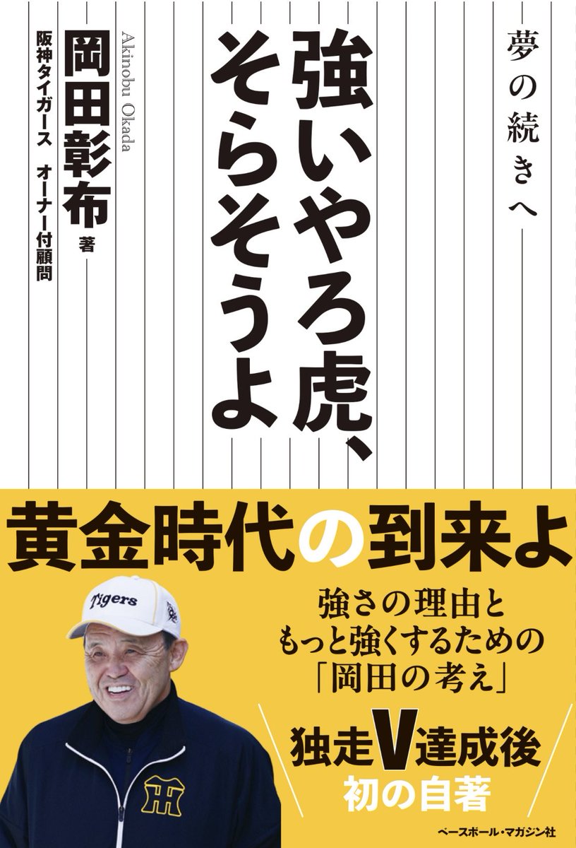 ベースボール・マガジン社【販売部】 (@bbm_hanbai) / Posts / X