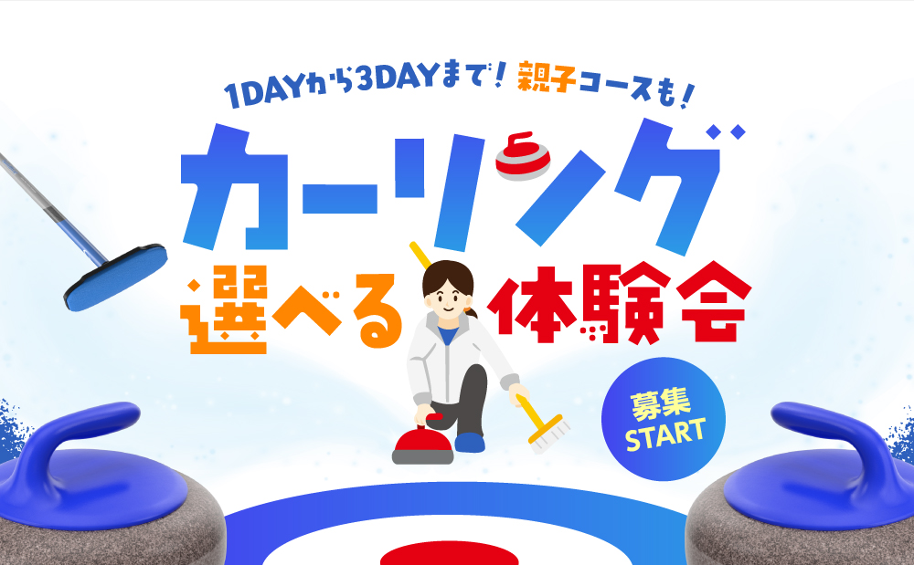 東京辰巳アイスアリーナでは、初心者向けのカーリング体験会を実施しています🥌
初めての方にとってカーリングをより身近に感じていただける内容の体験プログラムとなっていますので、お気軽にご参加を🐤
参加申し込みはこちらから↓↓
x.gd/n5sk0

#東京辰巳アイスアリーナ
#カーリング