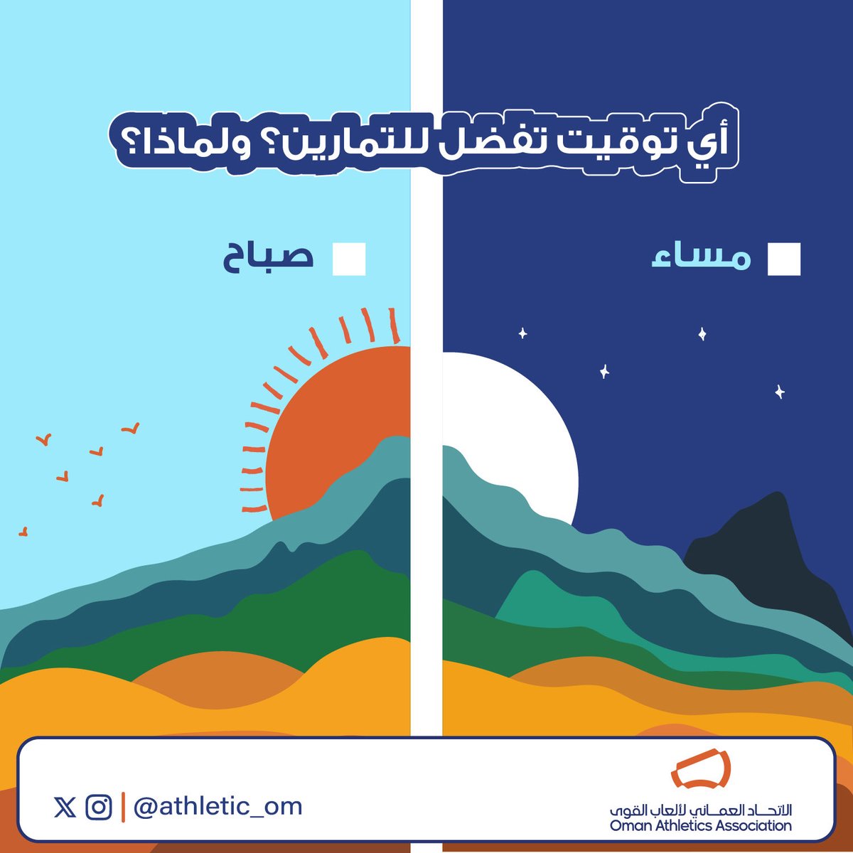 الاتحاد العماني لألعاب القوى tweet media