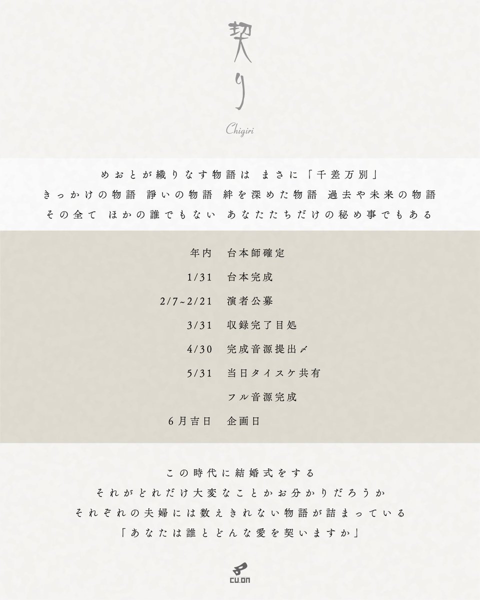 cuon_spoon's tweet photo. ︎︎

　　　　あなたは誰と
　　　　　　　どんな愛を 誓いますか
︎︎
　　　　　　「 契 り -Chigiri- 」
︎︎
　　　　玉宮CU.ON 声劇企画 第二弾
　　　　　　　台本師募集中

 　　　#spoon声劇公募
 　　　#Cuonのブライダル https://t.co/BWtMMzNzGD