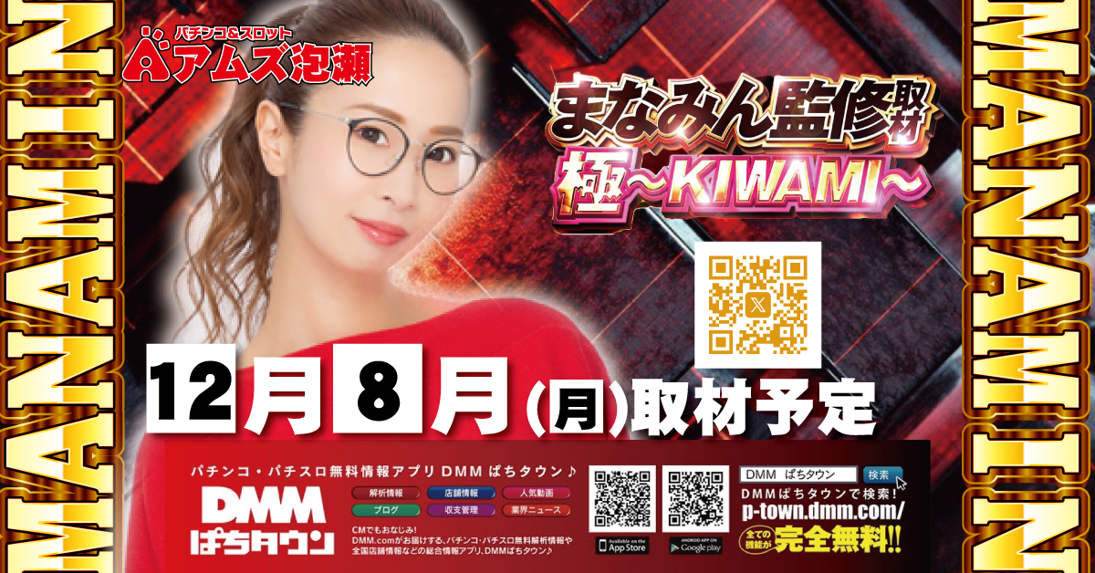 むんいさま確認ページ♡ 🎉 まなみん監修取材決定！ その名も——**「極 〜 KIWAMI 〜」**🔥 今回