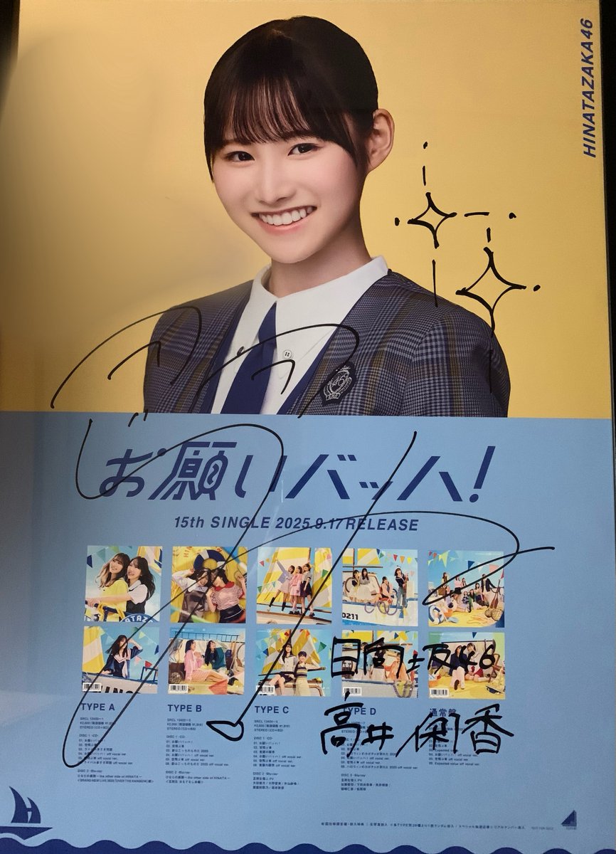 LINE MUSIC キャンペーンのポスター当選しました！！ りかのことが