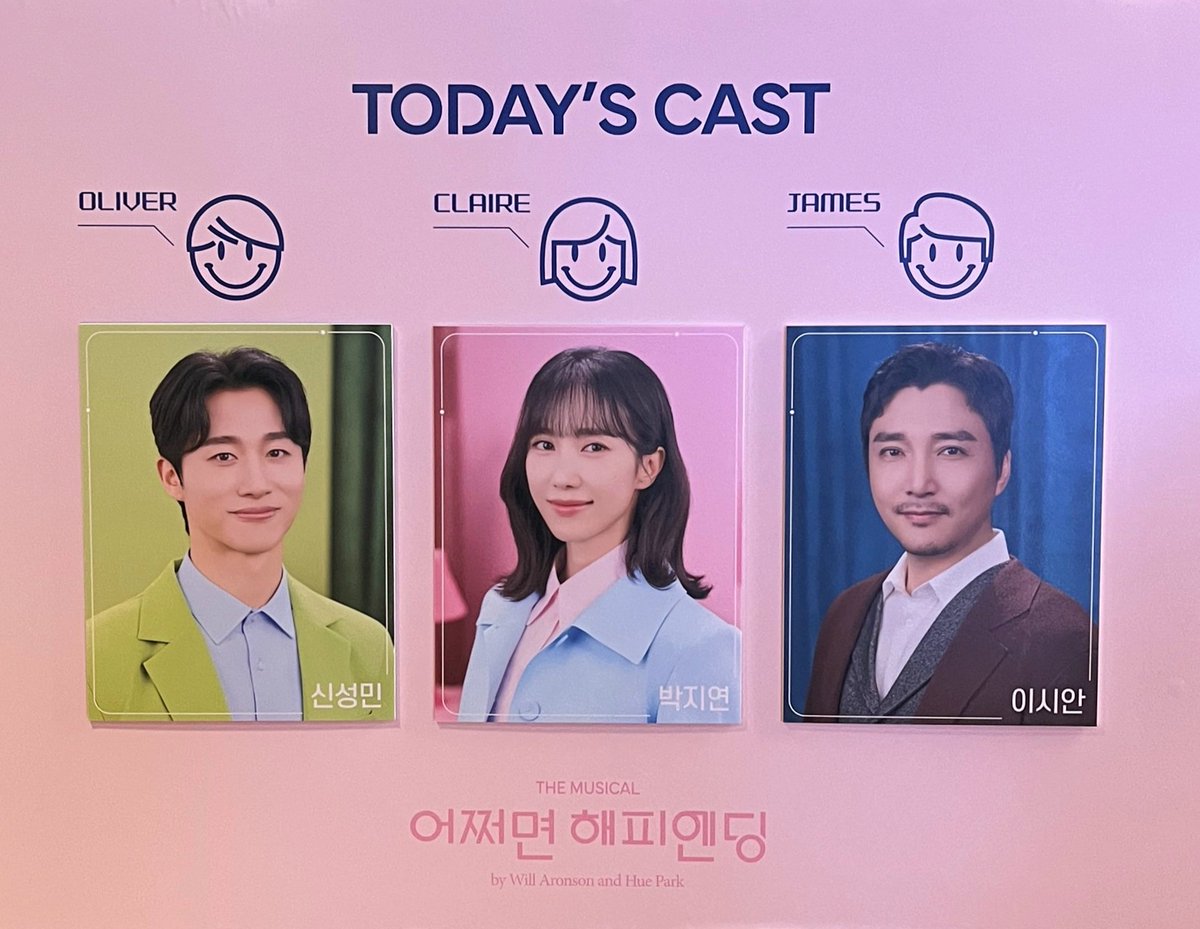 20251207 일요일 18:00 뮤지컬 <어쩌면 해피엔딩>