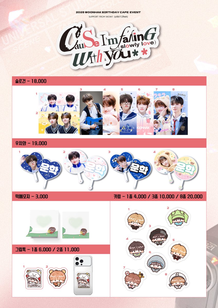 2026 𝘀𝗲𝗮𝘀𝗼𝗻’𝘀 𝗴𝗿𝗲𝗲𝘁𝗶𝗻𝗴 &amp; 생카 액자 굿즈 통판
𝗳𝗼𝗿 #운학 #WOONHAK #ウナク

ⓒ WOW!

달력 &amp; 담요 forms.gle/KBTQkyNvoxKf8q…
액자 forms.gle/LFfyg9arj9Ywzo…
굿즈 forms.gle/LXPUGYqnqdp99H…

ෆ ~ 12/28
ෆ RT 추첨으로 두분께 시즌그리팅을 드립니다♡