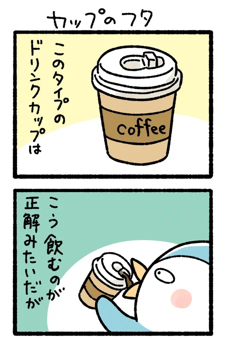 カップの蓋(1/2) 