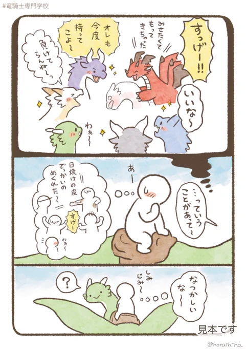「竜のあるある?」(2/4) 
