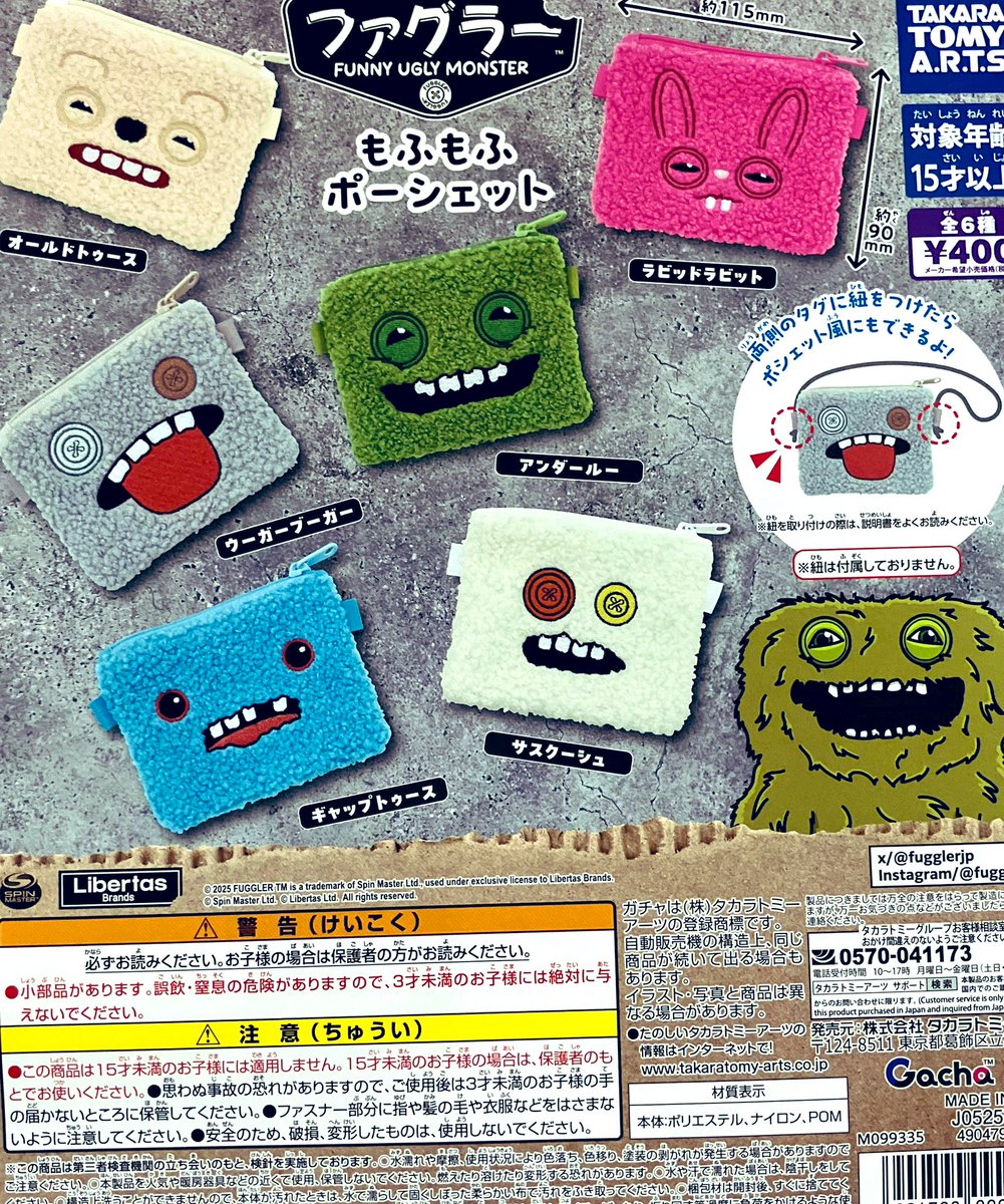 😢完売情報😢 『#ファグラー もふもふポーシェット』 『#バトル