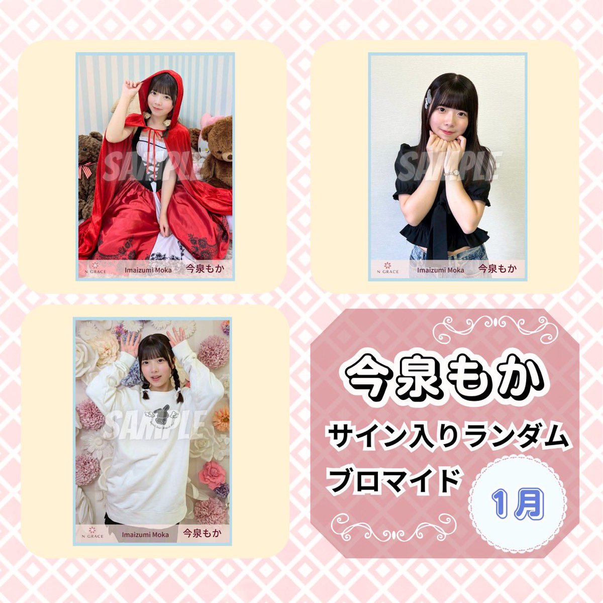 🫧 ネット通販 本日23:59まで 🫧 ✿1月分サイン入りランダムチェキ