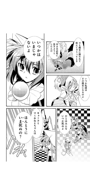 魔法少女の真実を知ったマミさんを無印、新約共に言葉で立ち直らせることができた ゆま は大物なのかもしれない 
