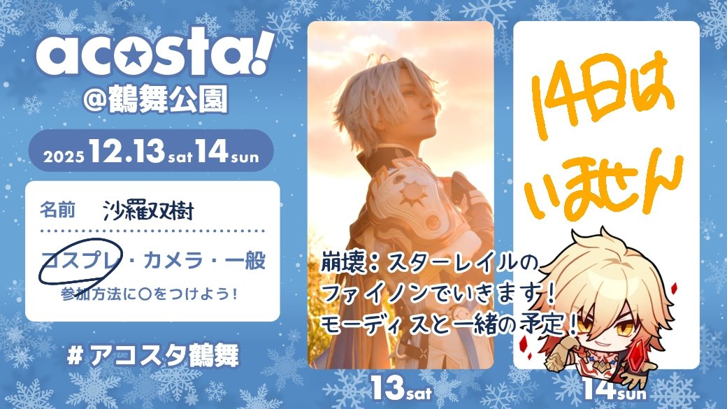 沙羅双樹@12/13a!鶴舞☀️(🌟🚂) (@lc_srsj1004) / Posts / X