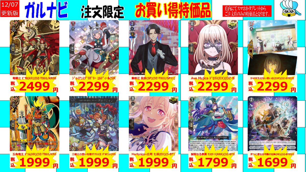 ヴァンガード 「ガルナビ」限定特価を追加しました！ ご購入希望の方は