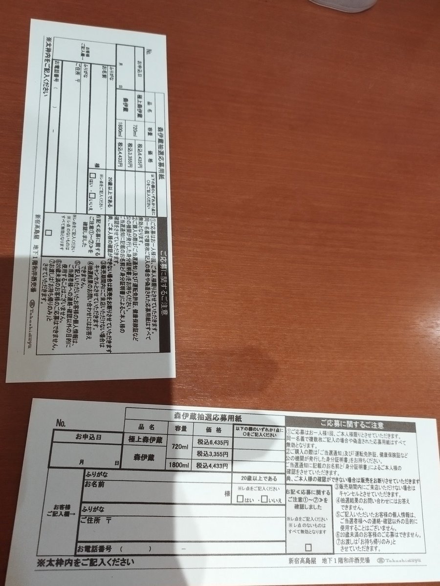 すもも　詰め放題確認ページ 昨日上野動物園の帰り、 森伊蔵の応募抽選行ってきた🌟 兄ちゃん飲み