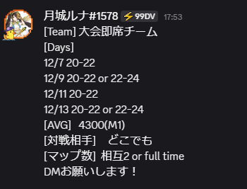 大会即席チームです。 本日の20～22時の相手を探してます！ 誰かいま