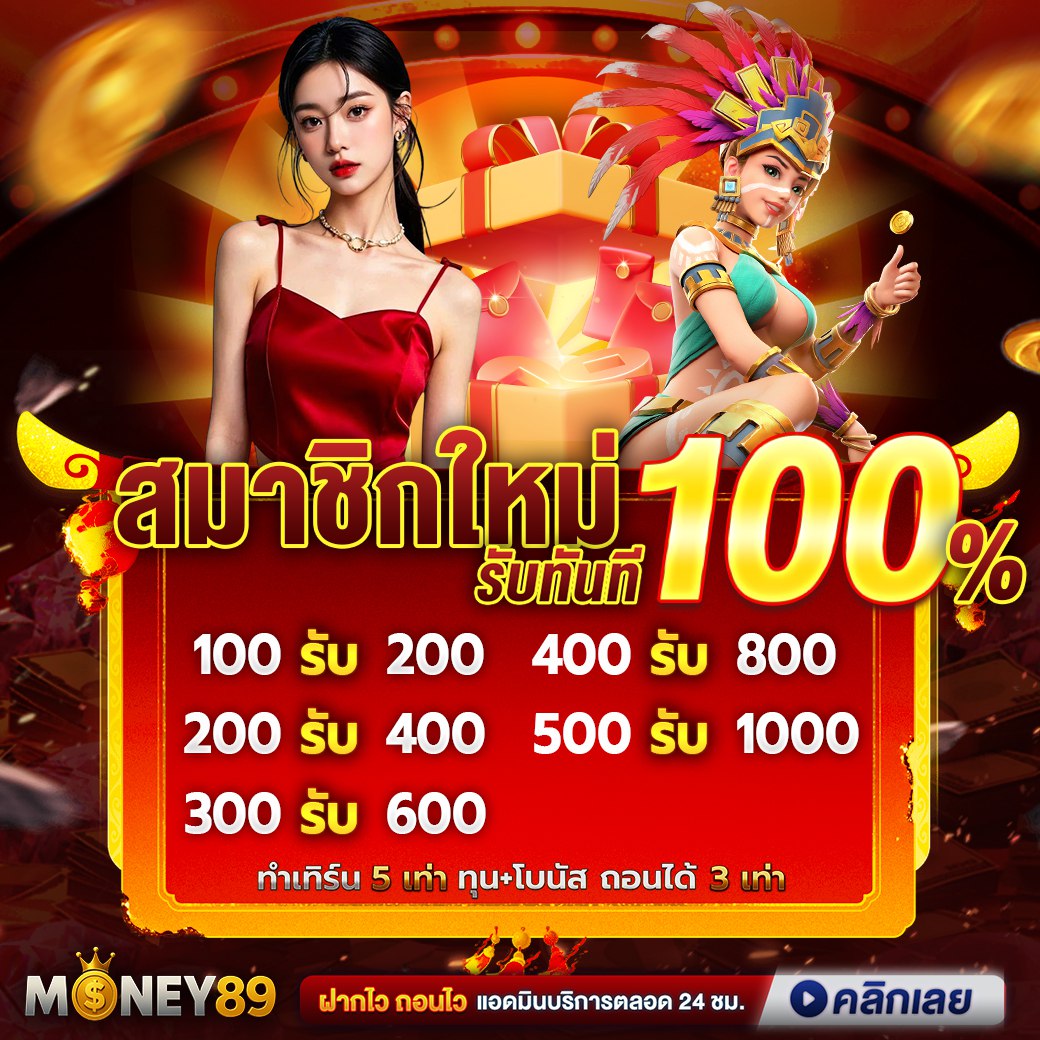 CapSulasak's tweet photo. #Money89 ต้อนรับสมาชิกใหม่ สุดพิเศษ🔥
💎ฝาก 100 รับโบนัส 200
💎ฝาก 200 รับโบนัส 400
💎ฝาก 300 รับโบนัส 600

สมัครเลย 👉https://t.co/9RFvgCX6AR 

#สล็อตเครดิตฟรี #สล็อตเว็บตรง #ดีว่าราวี #LOrealUVDefenderxGemini #grtsp #3FIGHT3SS2xGawin #เครดิตฟรีสมาชิกใหม่ #แจกเครดิตฟรี https://t.co/oRrLl5Lf4u