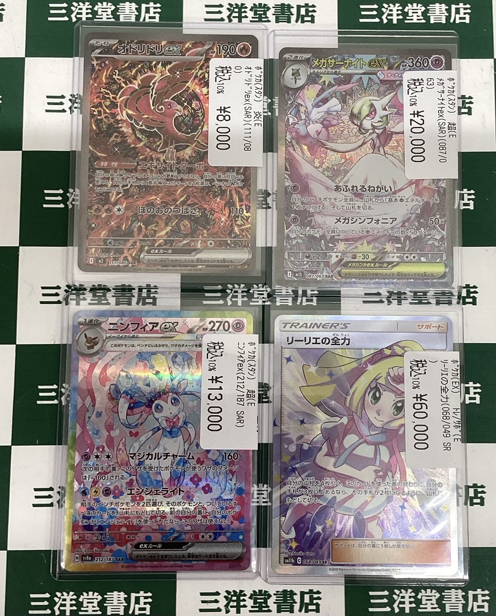 ポケカ 💫ﾒｶﾞｻｰﾅｲﾄex(SAR)(087/063) 💫ﾘｰﾘｴの全力(068/049 SR) など