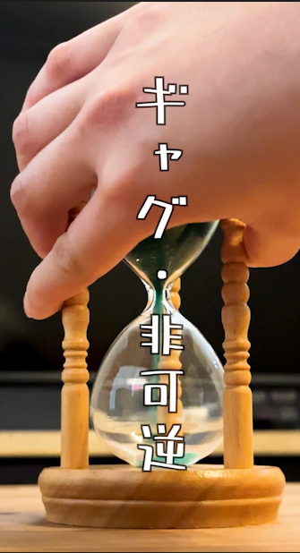 そして明日12/8㈪19時からは…
STORY OFFICE × スタジオ放課後 合同企画第２弾

「ギャグ・非可逆」配信いたします👏

【脚本】
田中悠平<a href="/tyuhei74/">田中悠平</a>

【出演】
糠信 泰州<a href="/taishunited/">糠信 泰州(Nukanobu Taishu)</a>
夏野紗衣<a href="/natsunosae/">夏野紗衣</a>