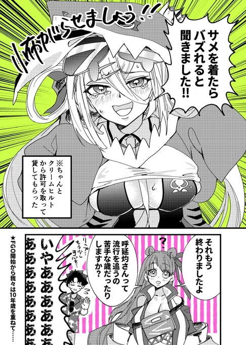 #今年も残りわずかなので今年一番伸びた絵を貼る
サメミームと呼延灼とリップ🦈 