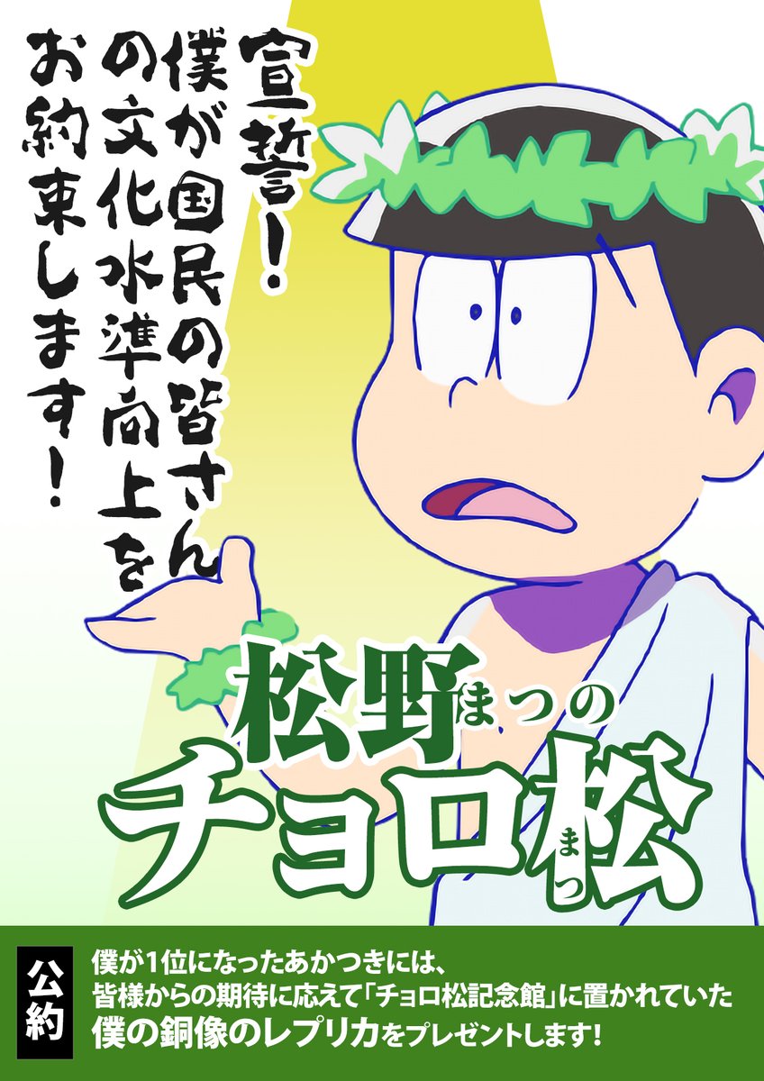 おそ松さん」公式アカウント㊗️10周年ありがとう (@osomatsu_PR